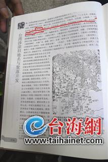 福建文史专家著书台北首发证钓鱼岛是中国领土