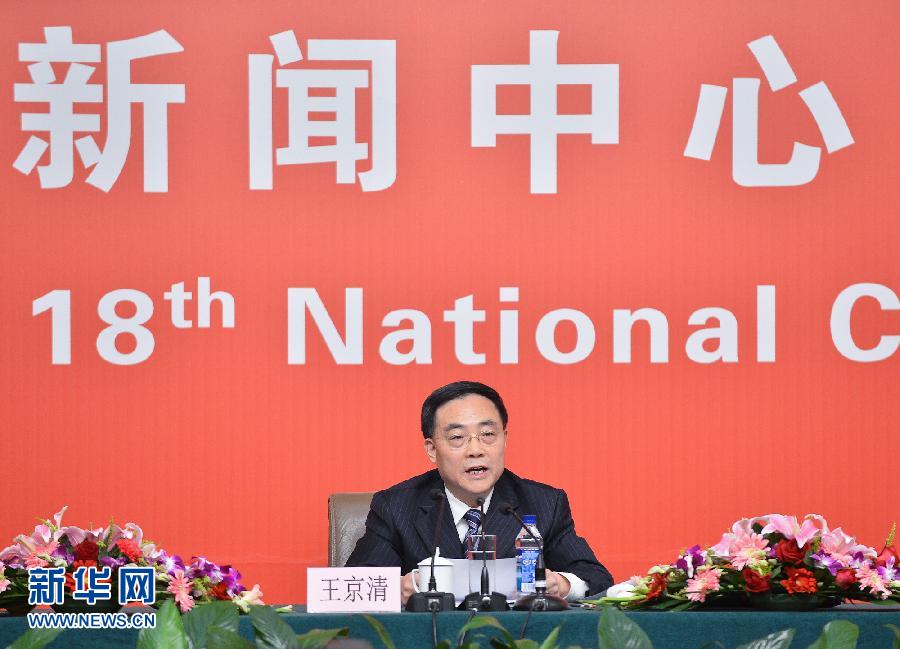 党的十八大举行第一场记者招待会
