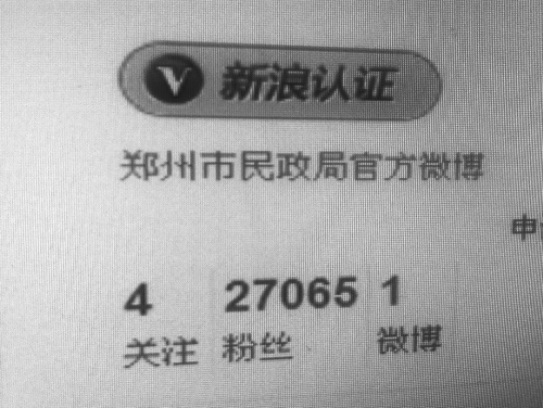 郑州政务微博半年发一条惹吐槽工作者不知已开通