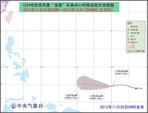 热带风暴“宝霞”将继续向偏西方向移动并加强