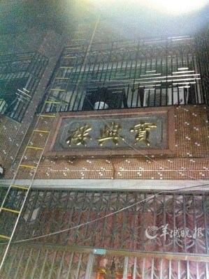 汪洋作批示要求全力救治广东汕头人为纵火案伤员