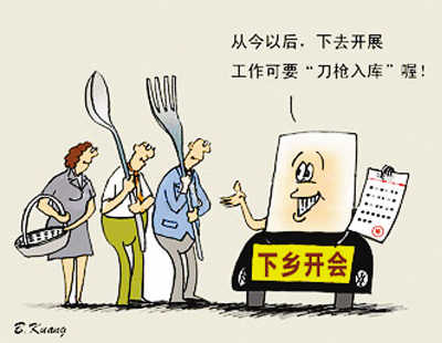 湖南新化精简会议开会不管饭能否成制度引关注