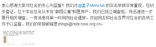 被曝大量购置别墅经营红会否认并将进一步调查