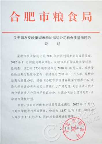 网友举报合肥粮食局吃请包庇粮食局晒发票回应