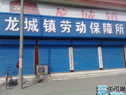 河南漯河个别乡镇所节后工作日大门紧锁(图)