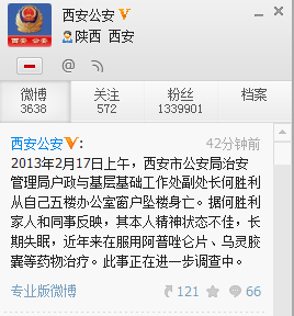 西安公安局户政处副处长何胜利在办公室坠楼身亡