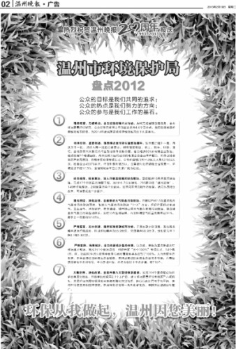 温州环保局被指登广告“吹嘘”与公众期待相悖