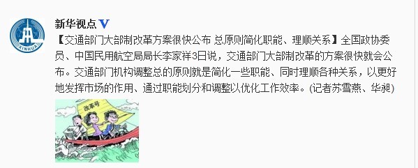 民航局局长:交通部门大部制改革方案将很快公布