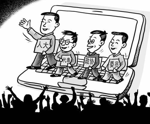 调查称逾65%公众期待两会代表委员公开联系方式