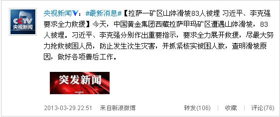 拉萨甲玛矿区山体滑坡习近平李克强指示全力救援