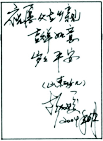 彭丽媛受访自称山东女儿受孔孟之道熏染最重家庭