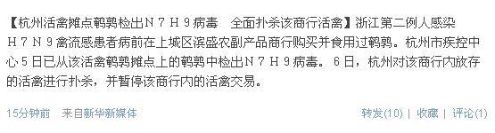杭州活禽摊点鹌鹑检出H7N9病毒