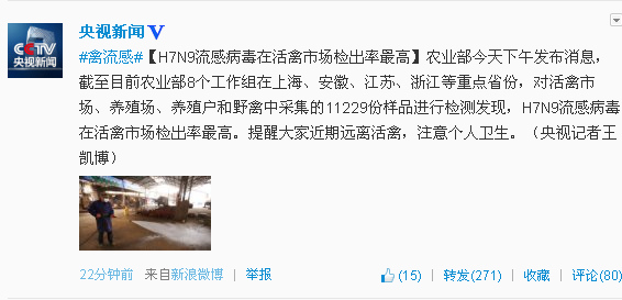 农业部:H7N9流感病毒在活禽市场检出率最高