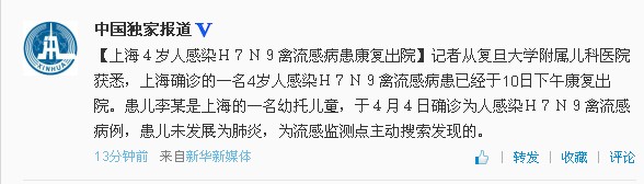 上海一名4岁H7N9禽流感患儿康复出院