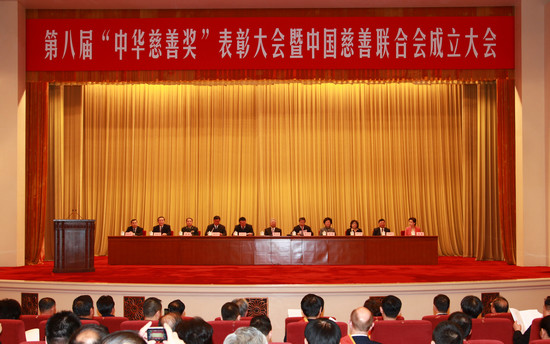 中国慈善联合会成立发布宣言要做廉洁透明慈善