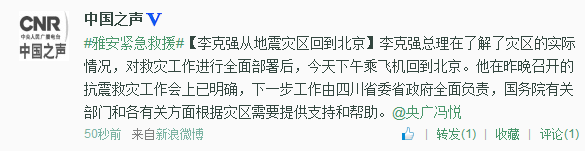 李克强从地震灾区回到北京