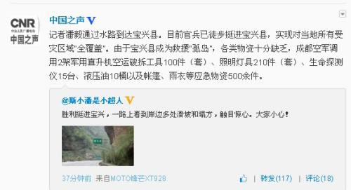 宝兴县已成地震救援“孤岛”官兵徒步挺进