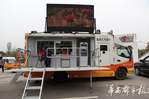 芦山汽车银行正式对外营业市民可正常取款(图)