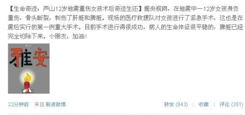 芦山地震12岁重伤女孩术后奇迹生还脾脏被切除