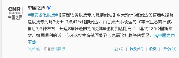 首趟抢险救援专列到达灾区