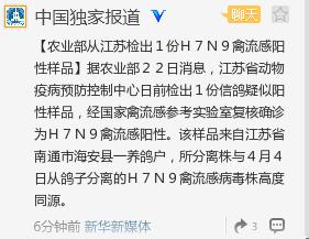 农业部从江苏检出1份H7N9禽流感阳性样品