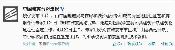 官方称雅安市中小学校舍破坏情况不大可以复课