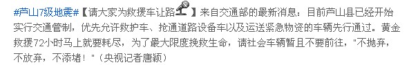 交通部:芦山县已开始实行交通管制