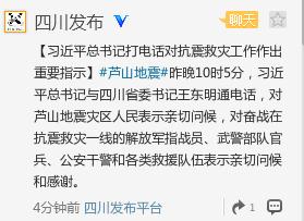 习近平打电话对抗震救灾工作作出重要指示