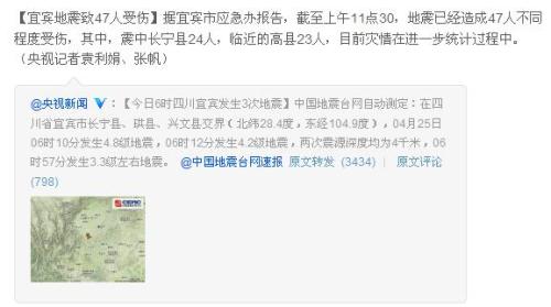 宜宾地震已致47人受伤灾情仍在统计过程中