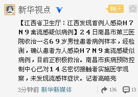 �������������˸�ȾH7N9���������Ʋ���