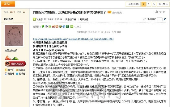 云南漾濞县被指只提拔年轻女干部称经得起检验
