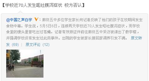 河北廊坊一中学近70人疑出现食物中毒校方否认