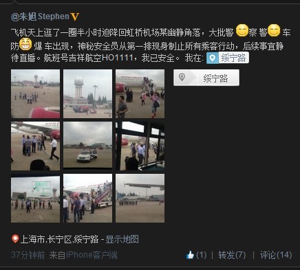 吉祥航空一航班今晨遭遇威胁返航虹桥机场(图)