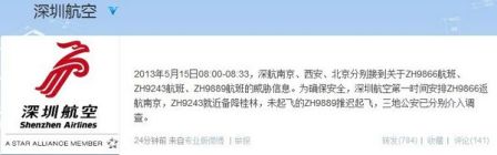 多个飞往深圳航班遭威胁吉祥航空返航已确认安全