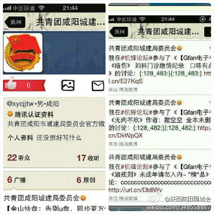 咸阳城建局微博发布多条色情小说阅读推荐(图)
