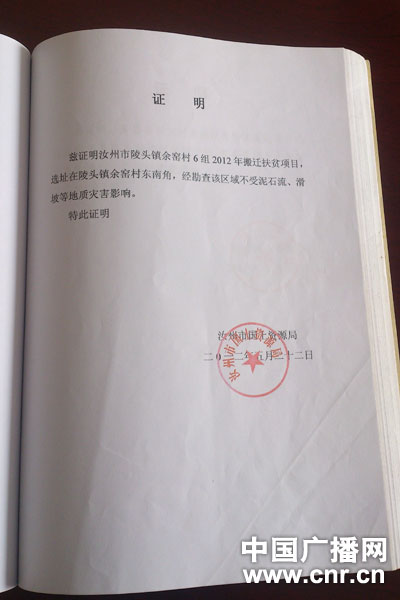 河南汝州四镇骗数百万扶贫款村民住危房(图)