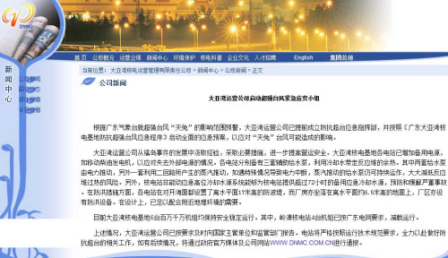 大亚湾核电基地启动应急预案应对“天兔”台风