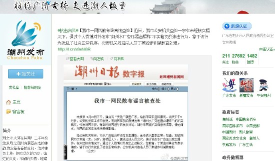 网民散布“潮州水厂爆炸”不实传言被训诫教育