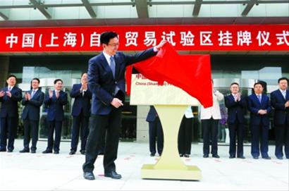 中国（上海）自贸试验区正式启航（图）