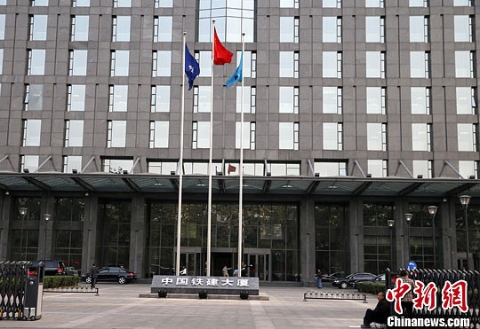 国资委:中国铁建招待费事件通报57人处分8人