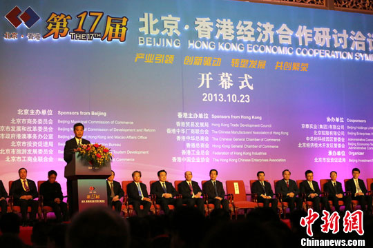 京港洽谈会开幕北京市长谈雾霾求合作