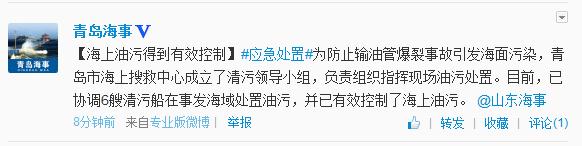 青岛输油管线泄漏爆燃海上油污已得到有效控制