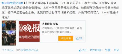 北京公安局长傅政华配枪王府井巡逻记者偶遇(图)