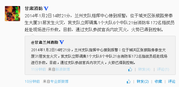 兰州高层大厦发生火灾172名消防员扑救伤亡不明