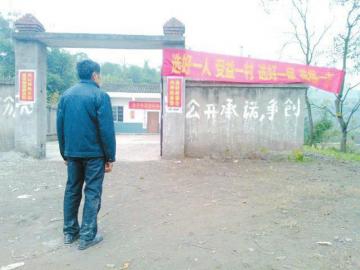 四川一村民竞选村主任高票却落榜疑因年龄超38天
