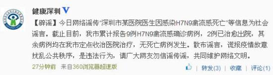 网传深圳有医生感染H7N9禽流感死亡官方辟谣