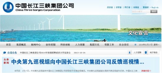 中央第九巡视组:三峡集团有领导人员违规占多套房