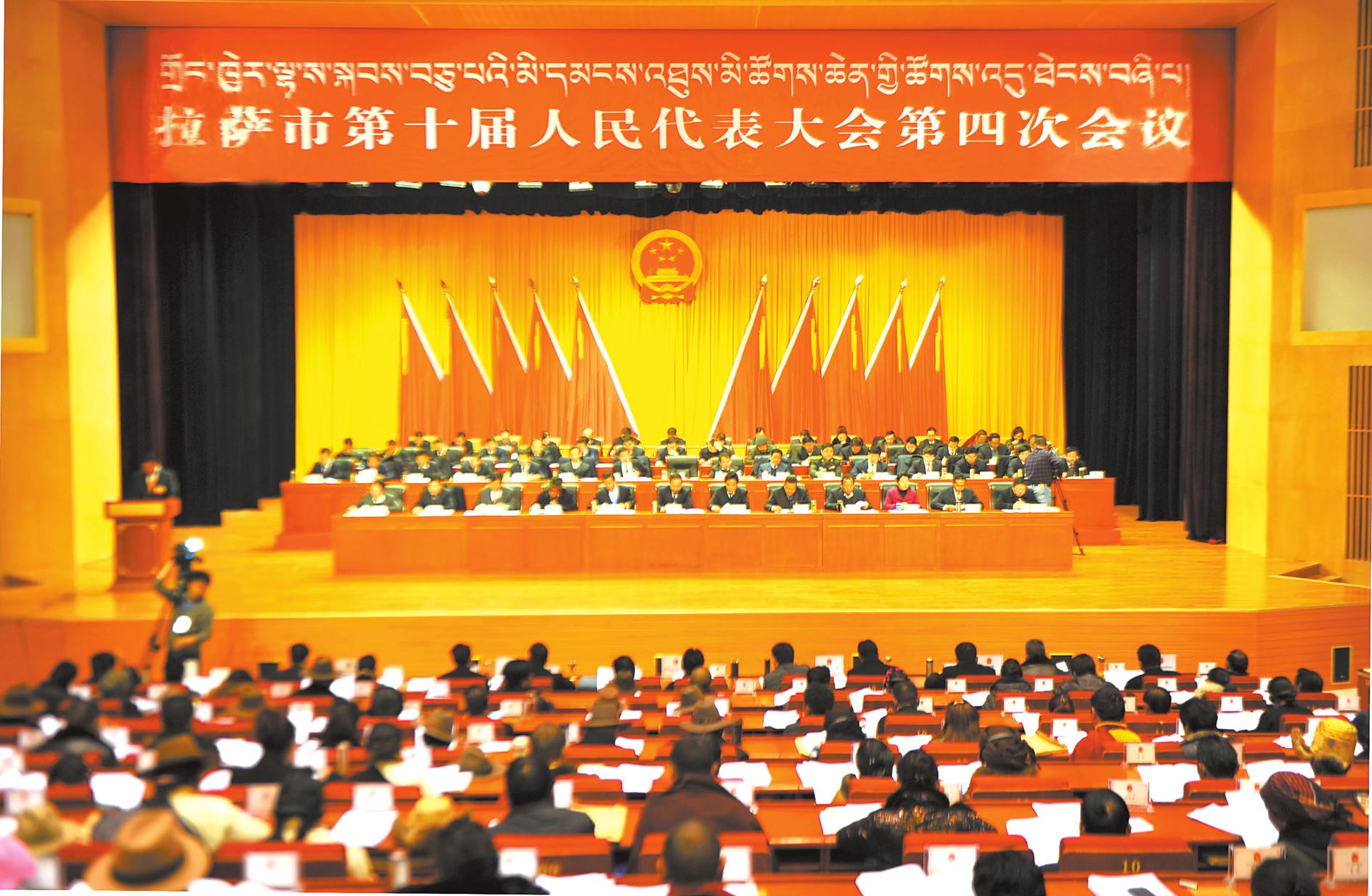 拉萨市第十届人民代表大会第四次会议召开