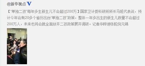 卫计委官员:未来将调研全面放开二孩政策