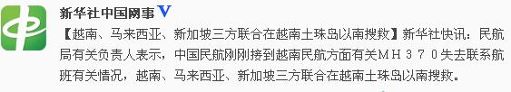 越南马来西亚新加坡三方联合在越南土珠岛以南搜救